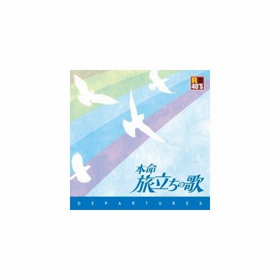 中古 旅立ちの歌 C7629 レンタル落ちcd 通販 Lineポイント最大get Lineショッピング