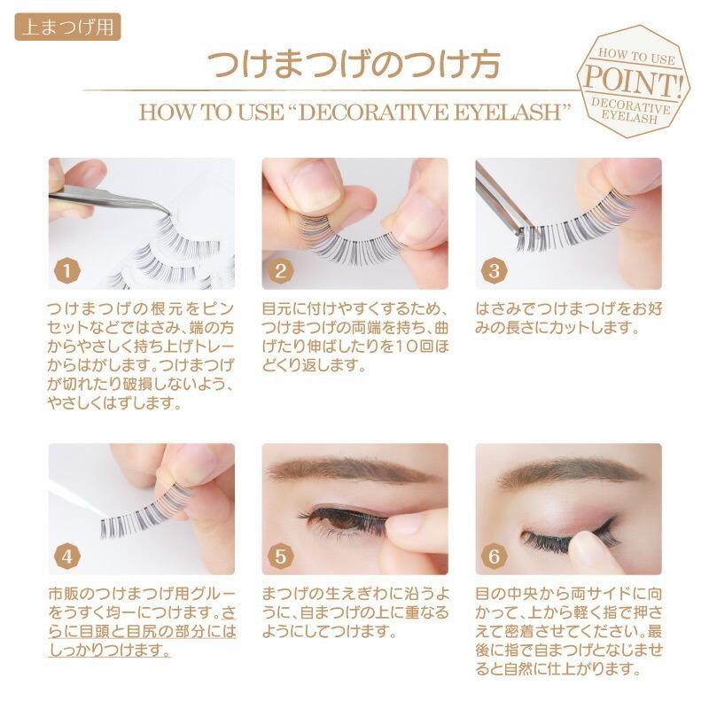 DECORATIVE EYELASH NO.116 セピアウィンク 上まつ毛用 つけまつげ