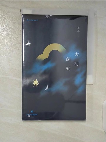 【書寶二手書T6／一般小說_TNZ】大河深處_簡體_東來