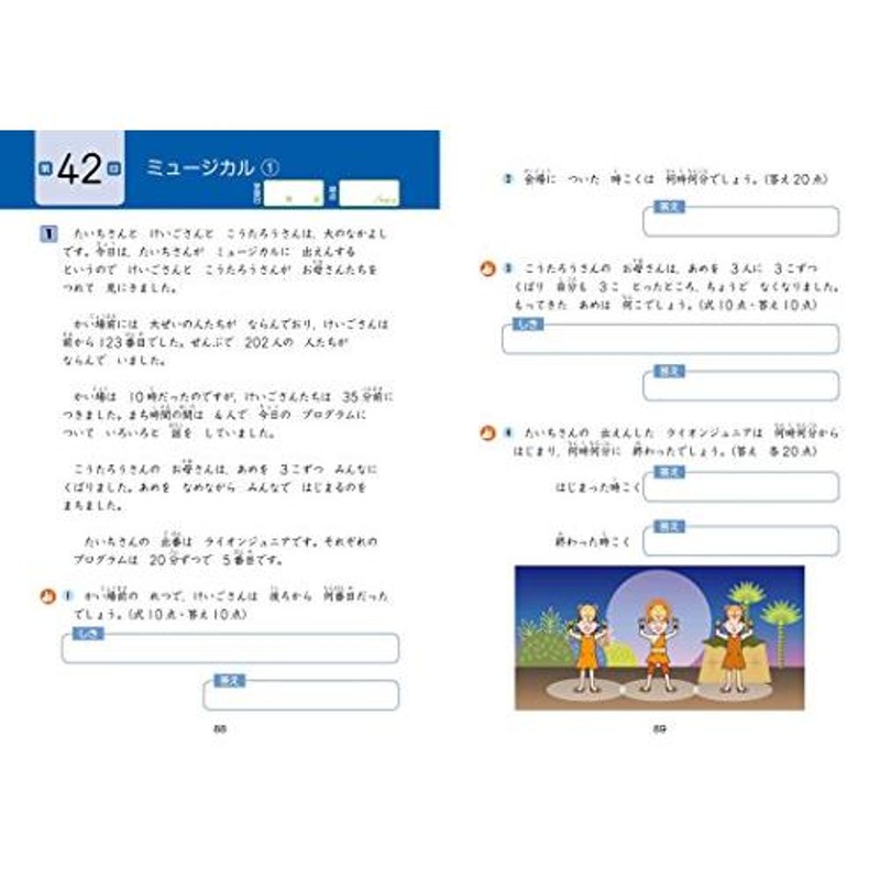 Z会グレードアップ問題集小学5年算数文章題