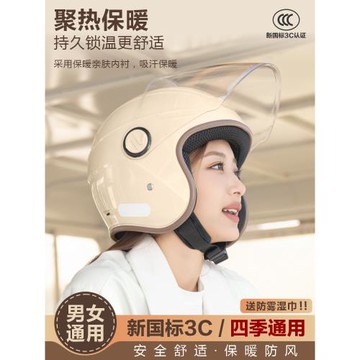 新國標3C認證電動車頭盔女秋冬季保暖四季通用男電瓶摩托車安全帽
