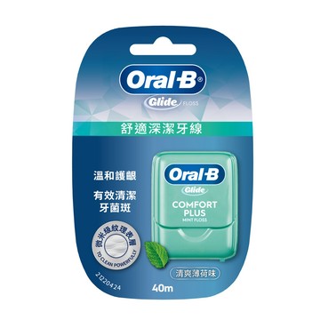 [家速配]歐樂B 舒適深潔牙線