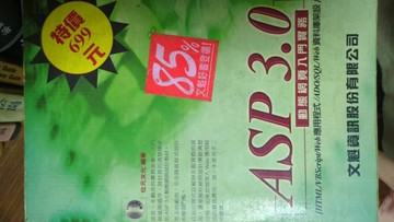 ASP3.0動態網路入門實務[二手書_良好]