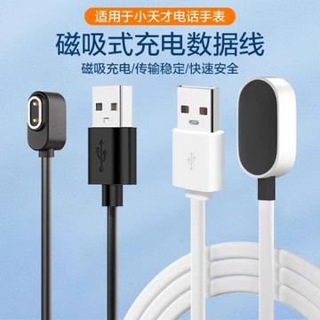 適用小天才手表充電線Z9/Z8/Z10/Z11充電器Z7/Z5/Z3/Z2/Z1/Z6巔峰版D3/Q1/Q2/Z6S磁吸4點D2充電底座兒童電話