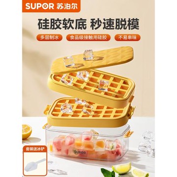 蘇泊爾冰塊模具制冰盒冰格凍冰塊家用食品級硅膠冰箱儲冰自制神器