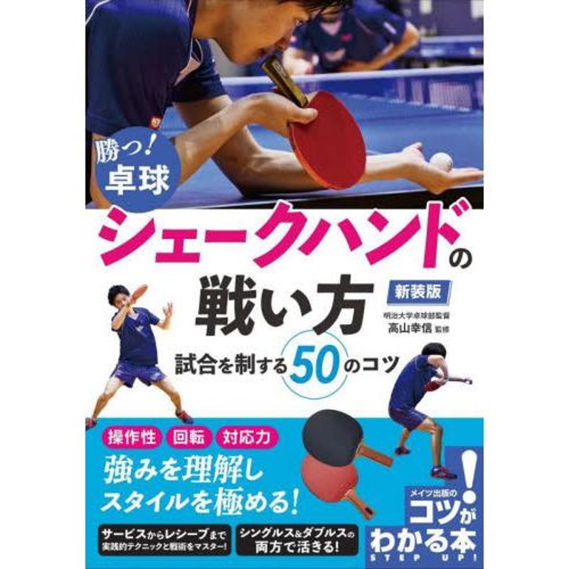 記念日 卓球スピードマスター 勝利への近道!