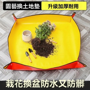 【園藝換土墊】園藝專用換土墊 耐髒防水易清洗植物換盆墊耐髒耐用墊子 園藝地墊 防水墊 防漏土 地墊 換盆墊 地墊種子 C