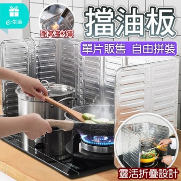 廚房擋油板 廚房隔油板 防油煙 防濺油 耐高溫 鋁箔擋油板  廚房烹飪防油煙板 可折疊擋油板 灶台擋油板