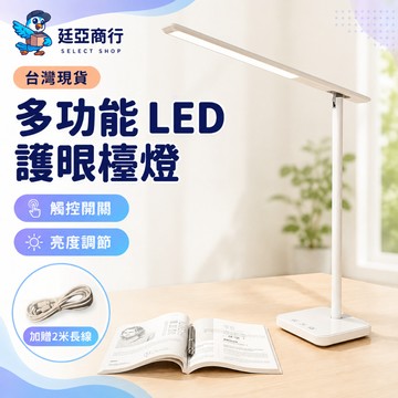 【現貨】LED護眼檯燈 學生專用檯燈 護眼檯燈 桌燈 學習燈 閱讀燈 台燈 充插兩用 多段角度調節 高亮度