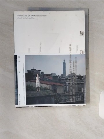 【書寶二手書T3／攝影_TV4】屋頂上_陳敏佳