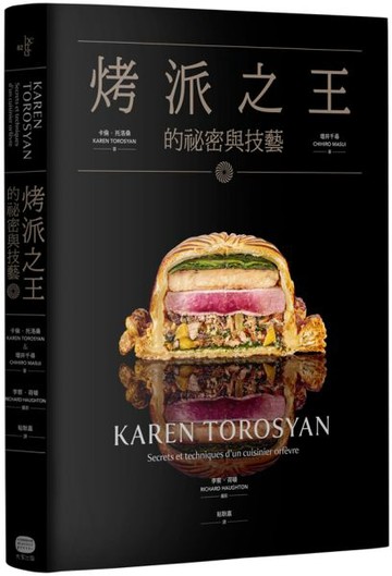 烤派之王的祕密與技藝【城邦讀書花園】
