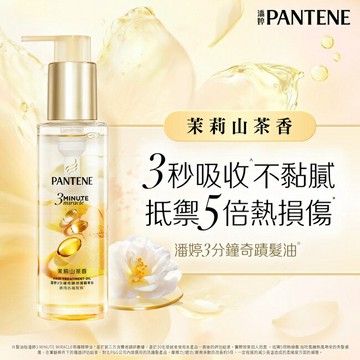 潘婷3 MINUTE MIRACLE 茉莉山茶香修護精華油90ML