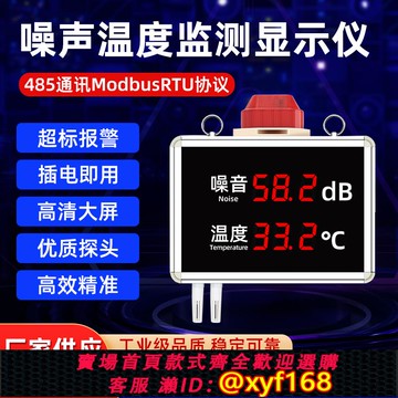 {可打統編 保固一年}大屏幕壁掛式分貝儀噪音測試儀溫度計工廠酒吧噪聲報警器顯示器