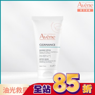 雅漾毛孔深層淨化泥膜50ml