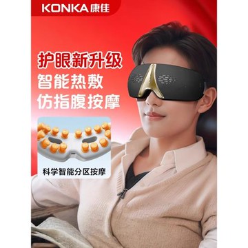 康佳眼部按摩儀緩解疲勞潤眼神器智能護眼儀器送禮禮物送女友男友