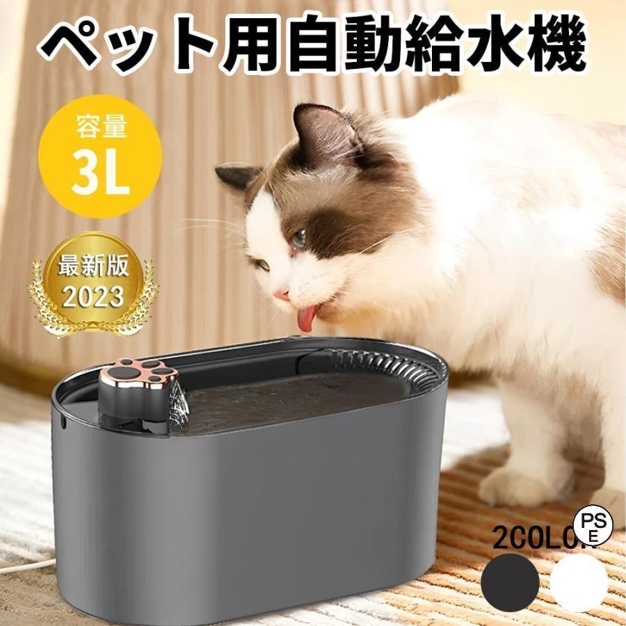 ペット 自動給水機 猫 犬 自動給水器 大容量 3L フィルター 循環式