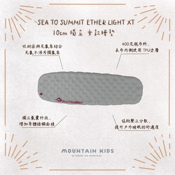 （山小孩）現貨，澳洲Sea To Summit Ether Light XT 10cm 獨立筒睡墊 露營 野營 登山睡墊