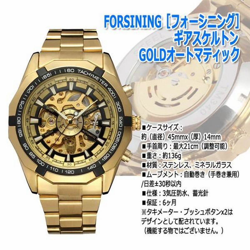 FORSINING［フォーシニング］ギアスケルトンGOLDオートマティック (メンズ ウォッチ 腕時計 自動巻き 手巻き 機械仕掛け 歯車 ギア) |  LINEブランドカタログ