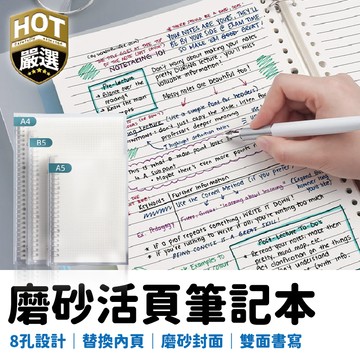 A5筆記本 B5筆記本 A4筆記本 筆記 手帳 活頁筆記本 8孔活頁筆記本 記事本 網格筆記 橫線筆記 改題紙 康奈爾