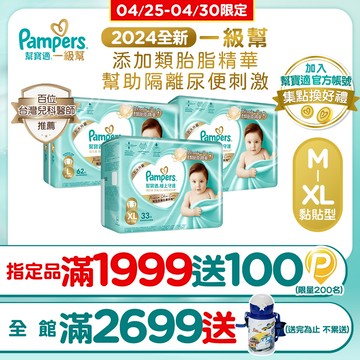 幫寶適 極上守護 一級幫黏貼 紙尿褲/尿布/箱購