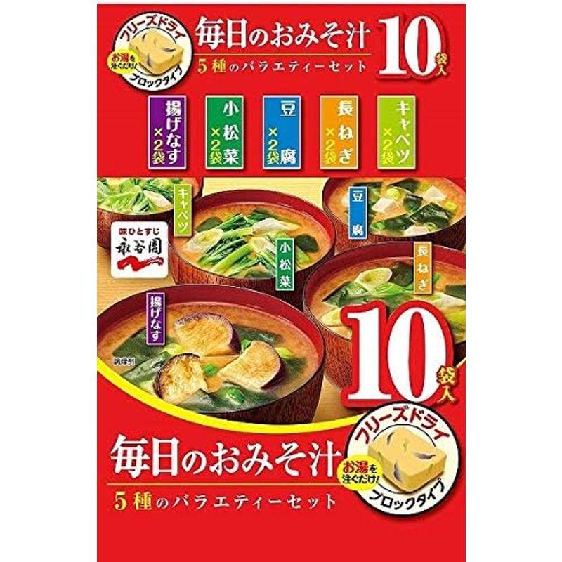 永谷園 毎日のおみそ汁 5種のバラエティー10袋入 10袋 まとめ買い(×4)