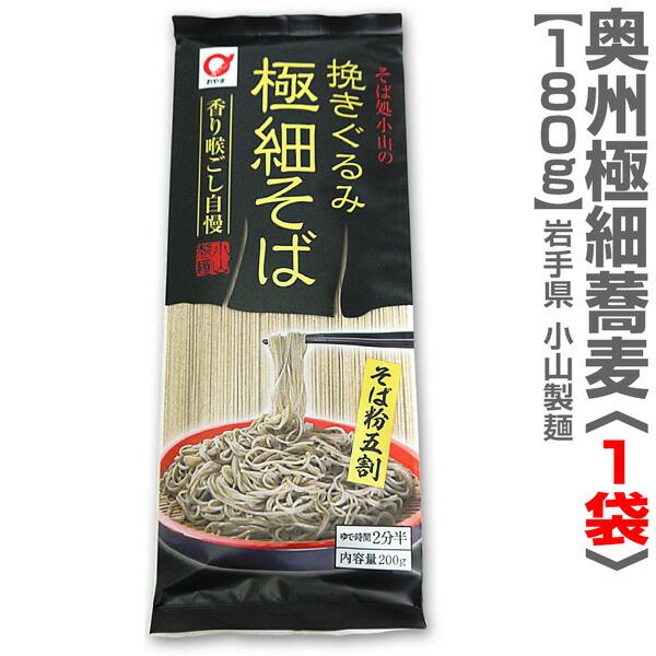 (岩手県) 小山のそうめんのような極細蕎麦　五割そば（干麺1袋180g）