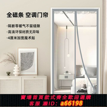 【台灣公司 可開發票】全磁條空調門簾透明冬季保暖防風走冷氣擋風免打孔塑料隔斷簾廚房