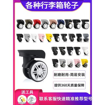 拉桿箱萬向輪子替換行李箱配件更換靜音防震轱轆密碼旅行皮箱腳輪