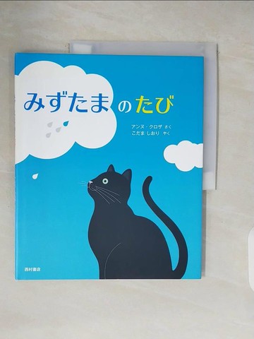 【書寶二手書T8／少年童書_ZPI】???????_日文_??????? / ??????