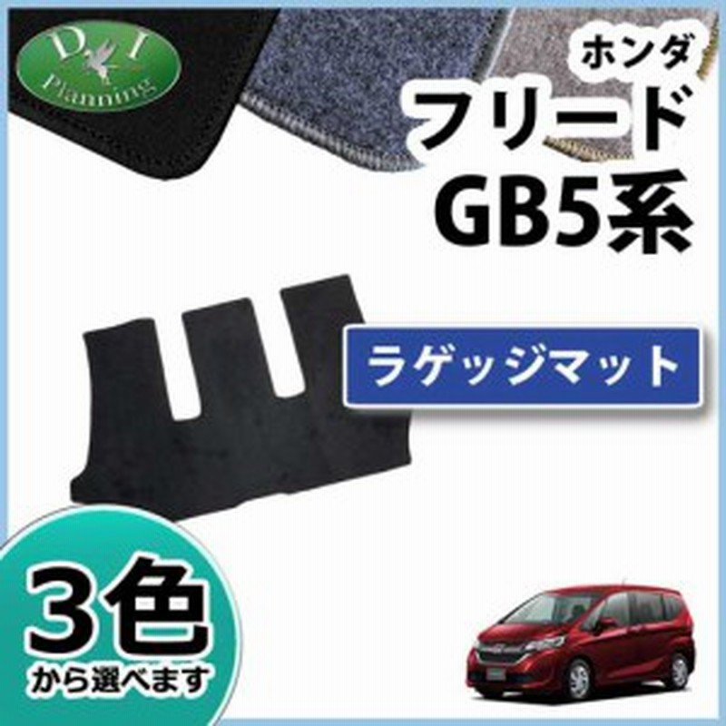 ホンダ フリード Gb5 Gb6 ラゲッジマット トランクマット Dxシリーズ 社外新品 フリードハイブリッド Gb7 Gb8 通販 Lineポイント最大1 0 Get Lineショッピング