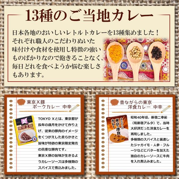 日本全国こだわり ご当地 レトルト カレー 13種類 詰め合わせセット 常温保存食