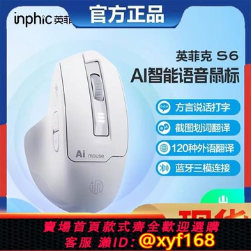 {可打統編 保固一年}英菲克S6語音無線 線滑鼠可充電靜音智能聲控打字藍牙雙模筆記本辦公
