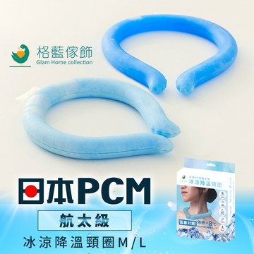 【格藍傢飾】贈品勿下單-日本PCM航太級冰涼降溫頸圈 夏季必備冰圍脖 降溫神器 冰涼頸圈 冰涼圈 涼感頸圈 消暑 降溫