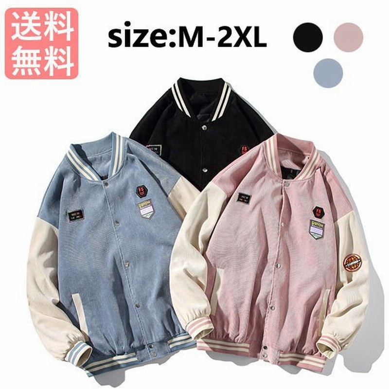スタジャン メンズ 可愛い スタジャン べスボールジャケット 男女兼用 ストリートジャケット カジュアル 防風 アウター おしゃれ 春秋 通販 Lineポイント最大0 5 Get Lineショッピング