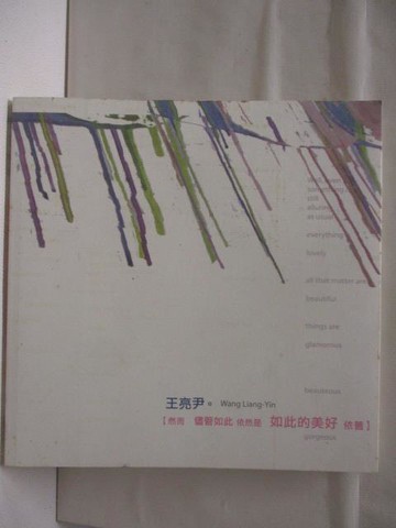 【書寶二手書T7／藝術_CDP】然而儘管如此依然是如此的美好依舊_王亮尹