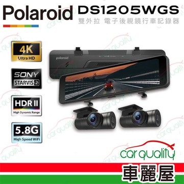 【Polaroid 寶麗萊】DS1205WGS 星光2+HDR防眩 電子後視鏡行車記錄器 車內後鏡頭版 送安裝_車麗屋
