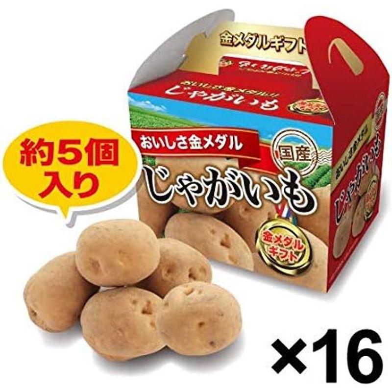 景品用おいしさ金メダル じゃがいも（1セット16箱入）国内産