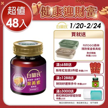 【白蘭氏】黑醋栗+金盞花葉黃素精華飲 60ml*48瓶