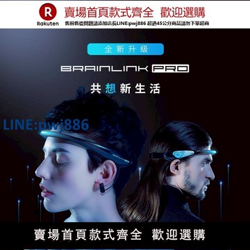 【高品質超低價】brainlink智能頭環正念冥想書燈舒壓可穿戴設備提升專注力