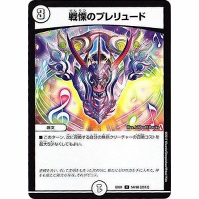 戦慄のプレリュード アンコモン デュエルマスターズ ゴールデン ベスト Dm 中古品 通販 Lineポイント最大1 0 Get Lineショッピング