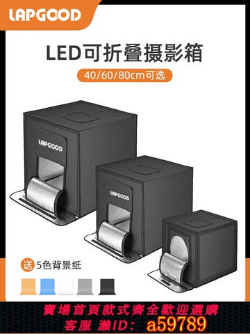 【台灣公司 可打統編】LED小型攝影棚補光燈便攜式折疊拍照燈箱產品背景珠寶拍攝道具靜物臺迷你三色溫柔光箱棚拍套裝