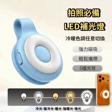臺灣出貨🔥手機補光燈 多檔調節 磁吸式補光燈 自拍補光燈 補光燈 自拍燈 續航強 直播燈