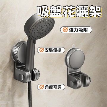 花灑架固定神器 蓮蓬頭支架 吸盘調節淋浴頭支架 吸盤蓮蓬頭座 吸盤花灑支架 浴室花灑架 花灑固定座 吸盤花灑支架 免打孔