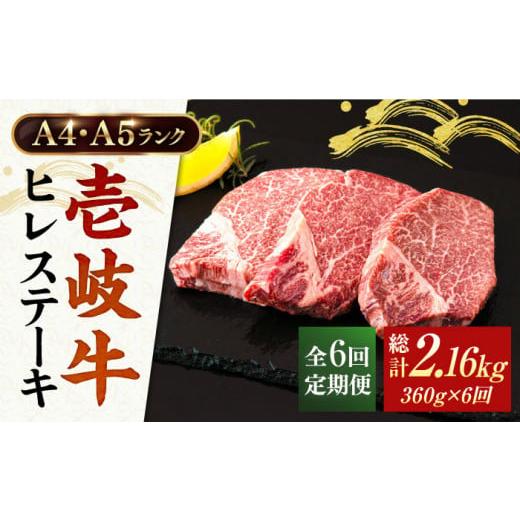 ふるさと納税 長崎県 壱岐市 A5・A4ランク 壱岐牛 ヒレステーキ 120g×3枚 [JAA013] ヒレ ステーキ ヘレ フィレ 厚切り 赤身 希少部位 お肉 黒…