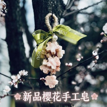 台灣發貨 櫻花精油手工洗手皂 櫻花精油手工皂 潔面滋潤香皂 浴室香氛 留香清潔送禮皂 洗手皂推薦 葡萄串香皂 生日禮物