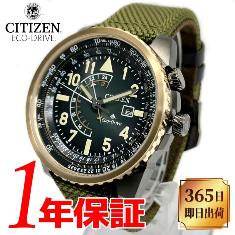 CITIZEN シチズン Eco-Drive エコドライブ Promaster Sky プロマスター