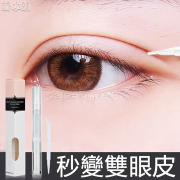 現貨速發『免運』雙眼皮定型霜 大眼神器 IG爆款定型霜 隱形雙眼皮 雙眼皮定型膠 雙眼皮霜 無痕雙眼皮定型霜 雙眼皮膠