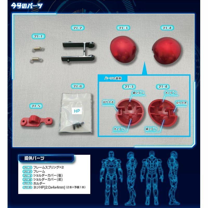 アイアンマン　第21号　デアゴスティーニ