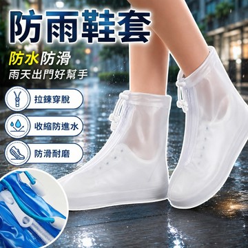 【台灣出貨】防雨鞋套｜雨天鞋套｜防水鞋套｜防水鞋套配件