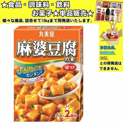 丸美屋 麻婆豆腐の素 甘口 162g 　食品・調味料・菓子・飲料　詰合せ10kgまで同発送　